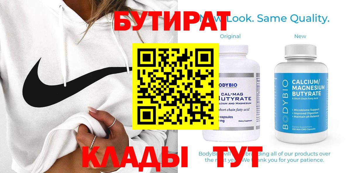 Бутират  Бутират Butirat  Вход с VPN  Воркута 