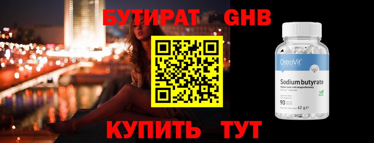 БУТИРАТ бутик Воркута